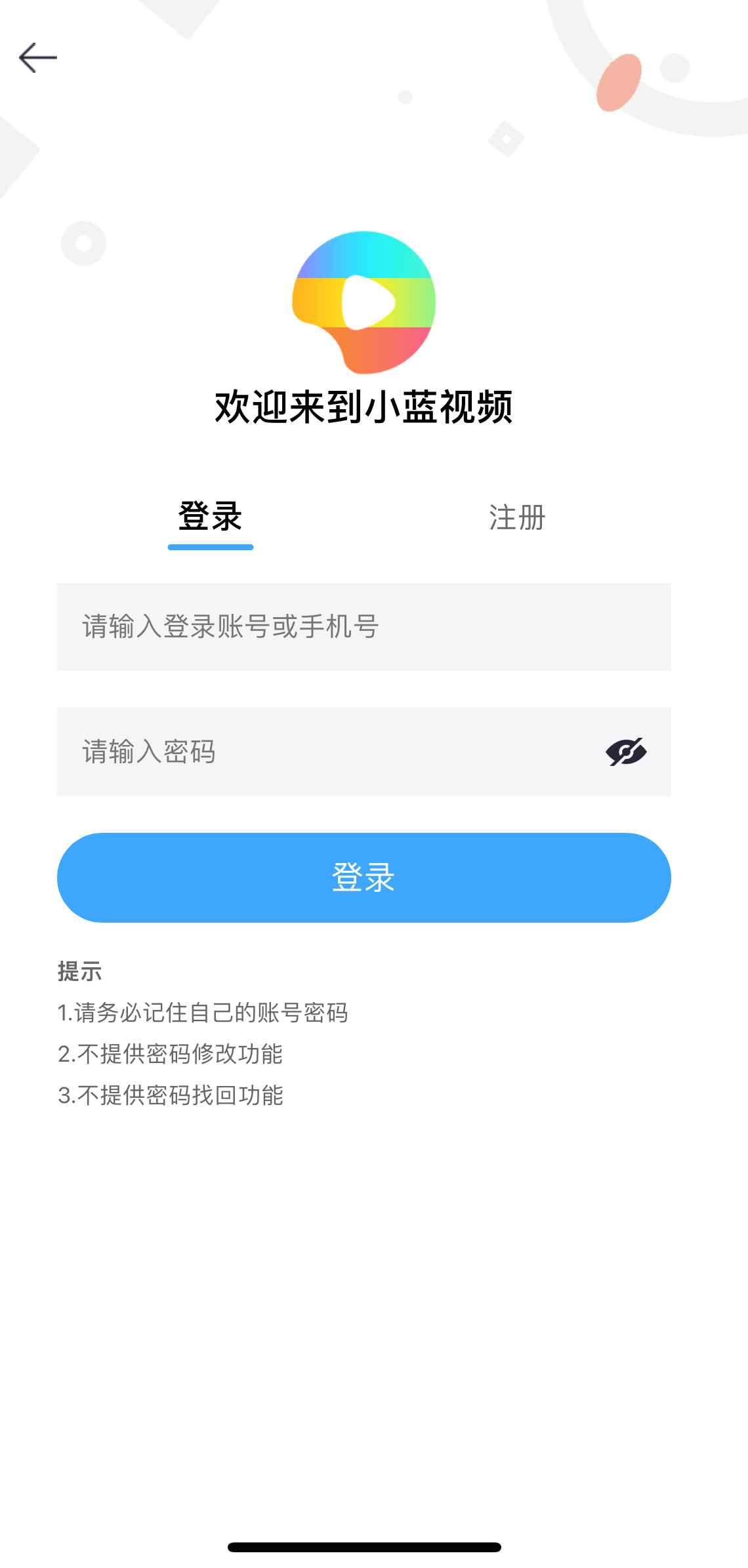 小蓝Blued APP登录注册界面