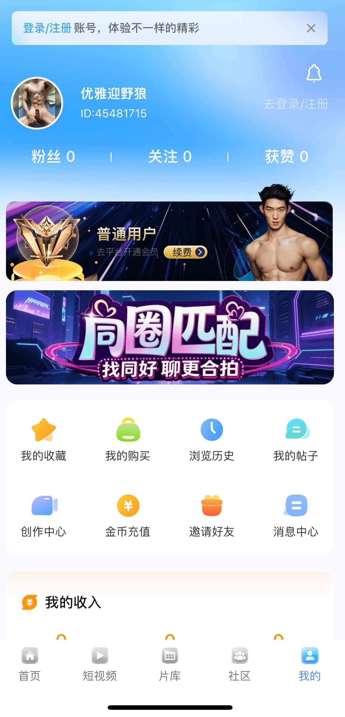 小蓝Blued APP个人中心功能界面