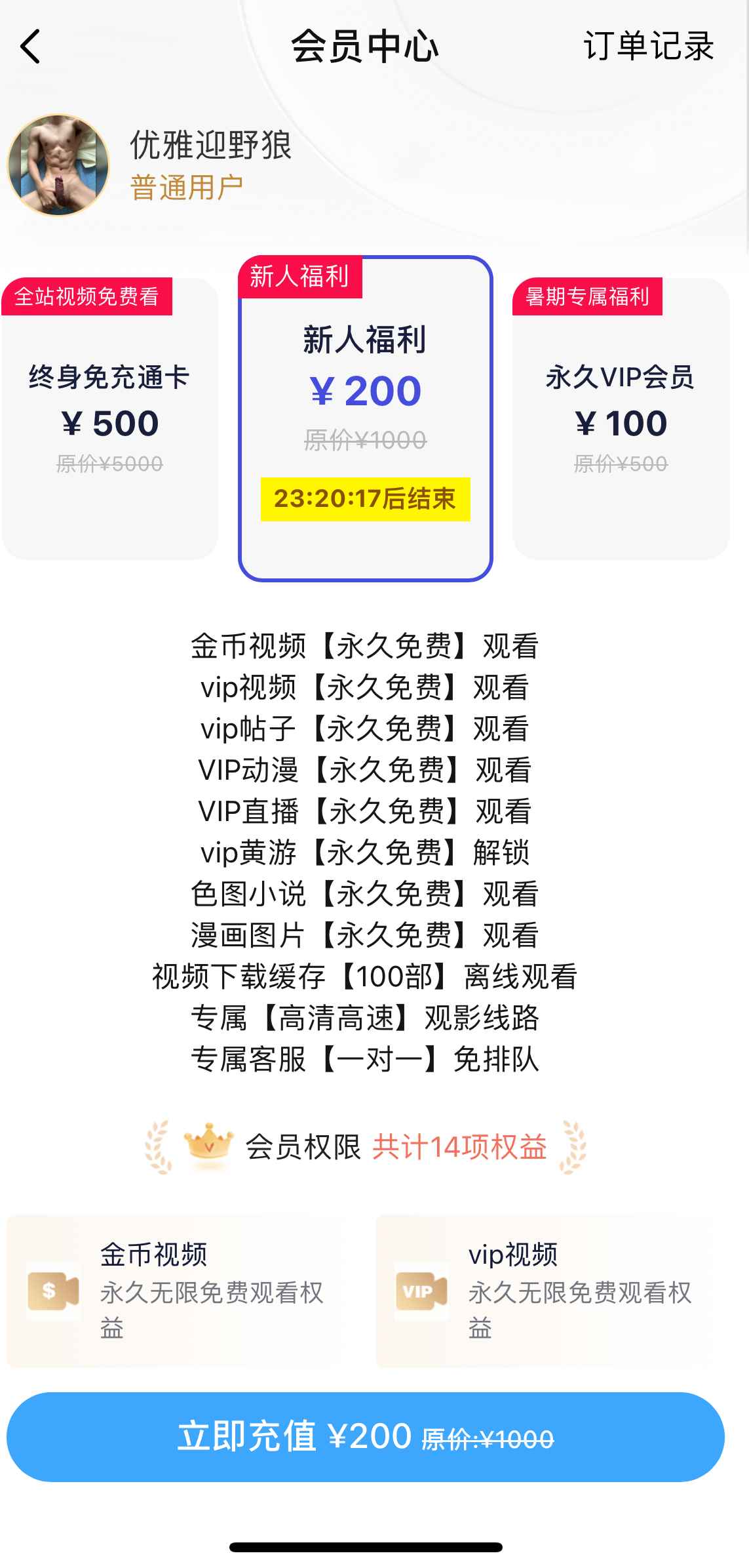 小蓝Blued APP会员新人福利套餐