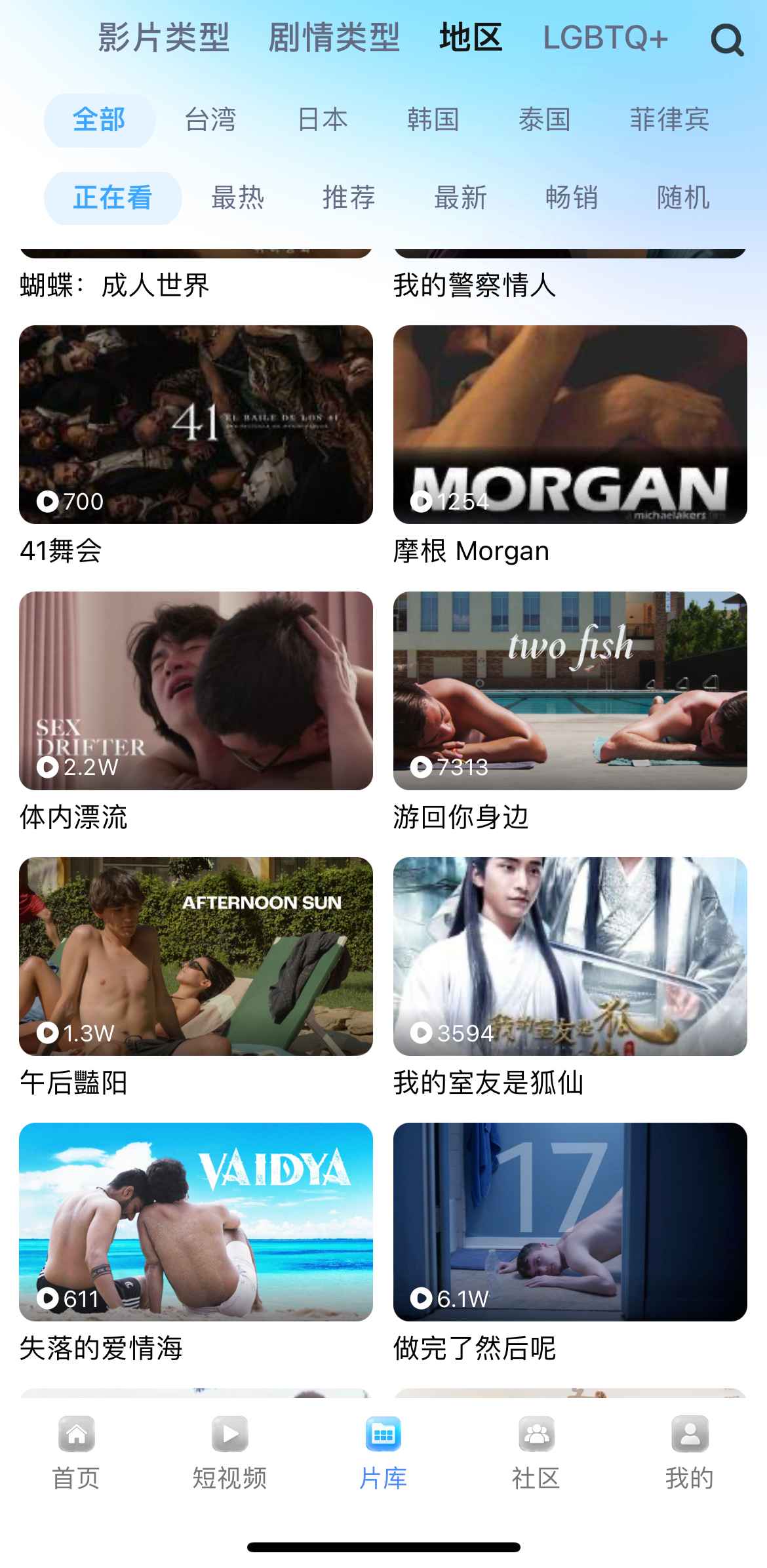 小蓝Blued APP片库地区分类浏览