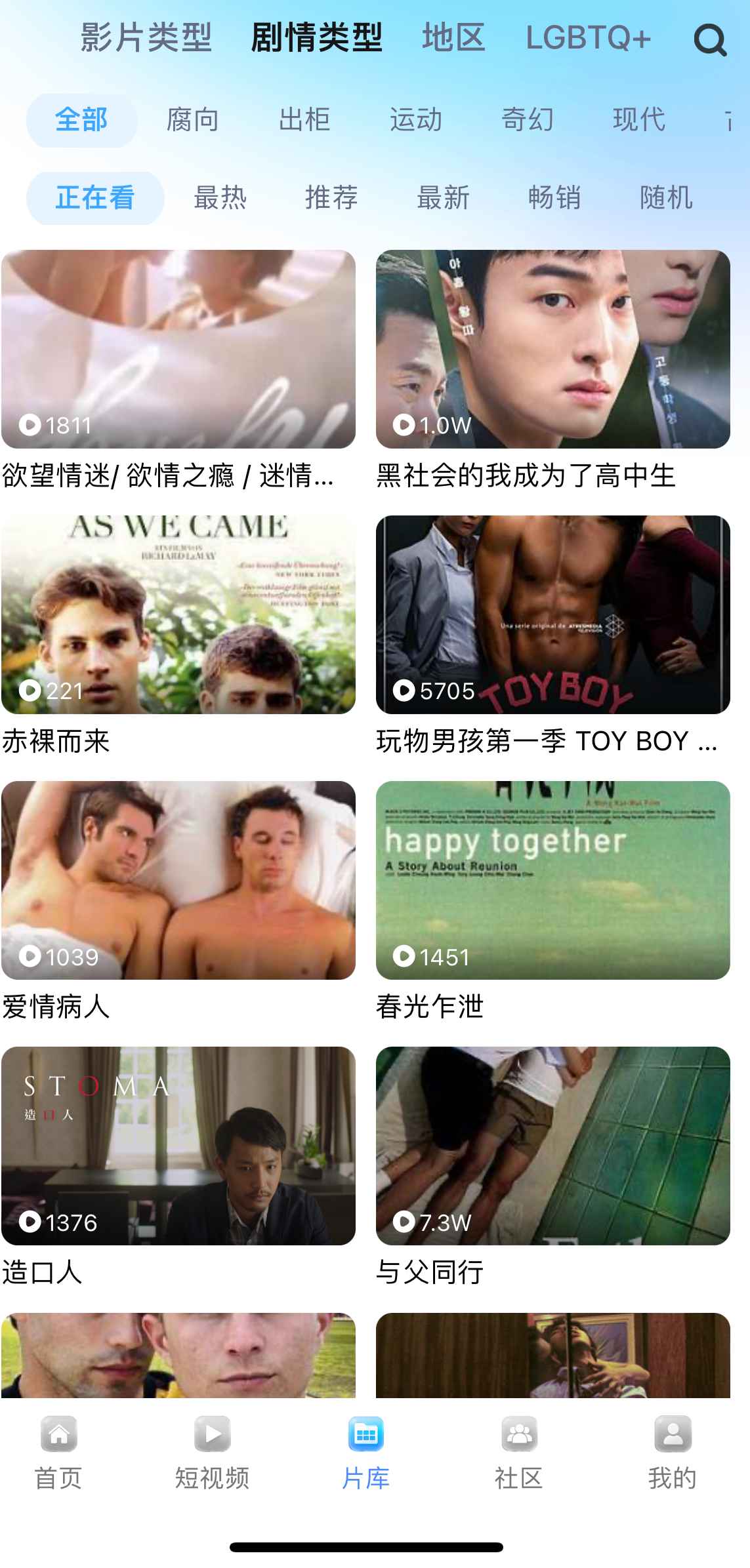 小蓝Blued APP片库剧情类型浏览