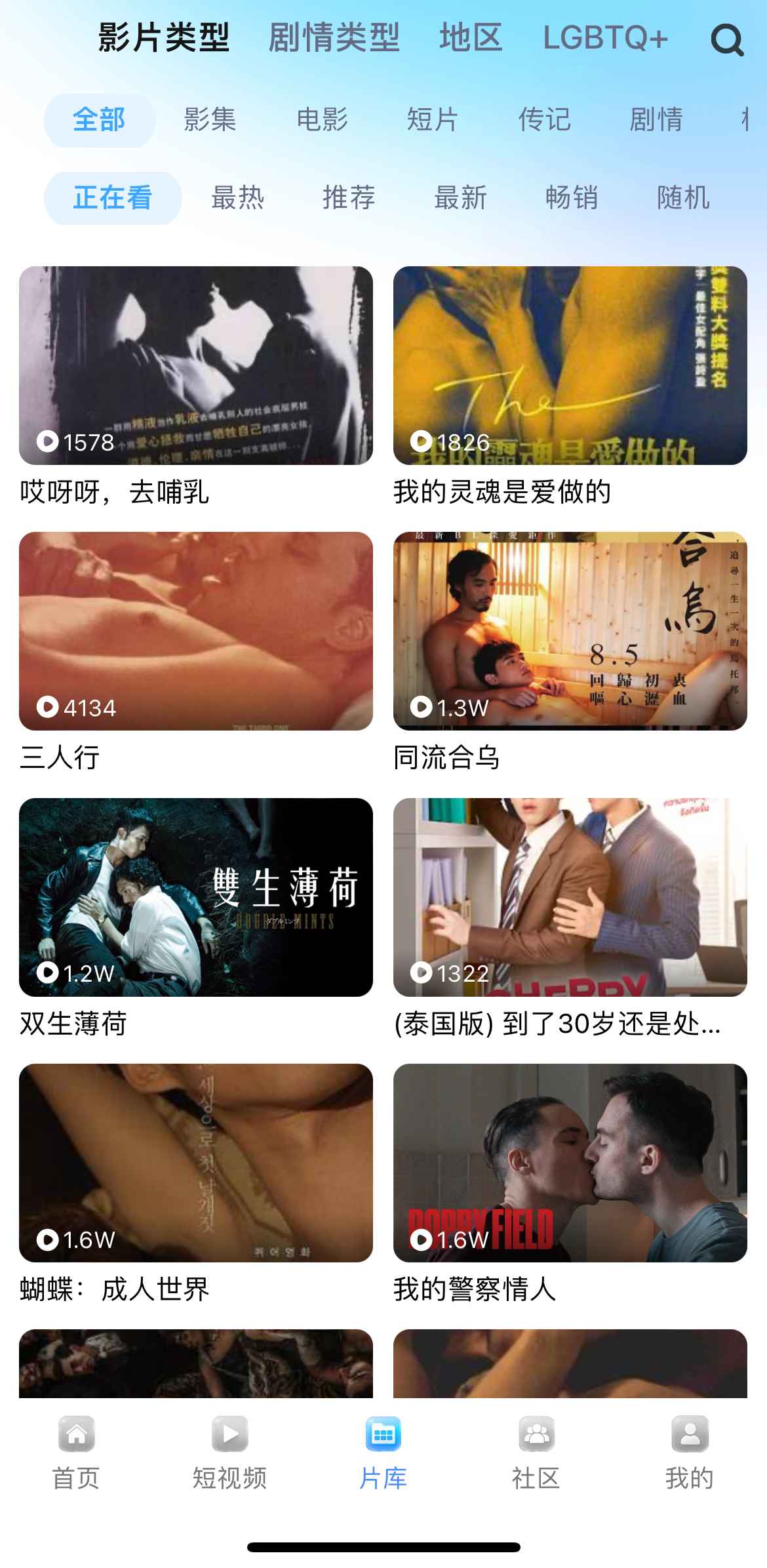 小蓝Blued APP片库影片类型分类