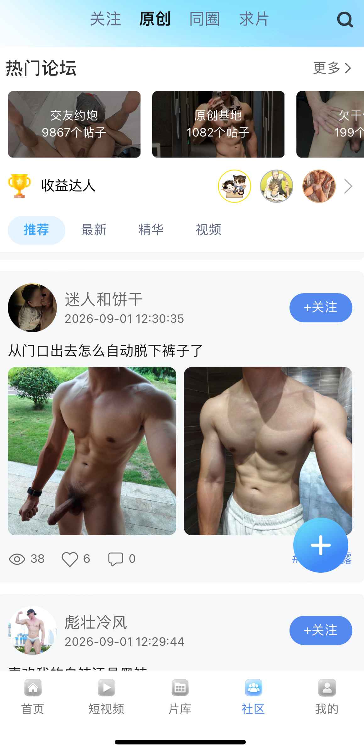 小蓝Blued APP社区原创论坛