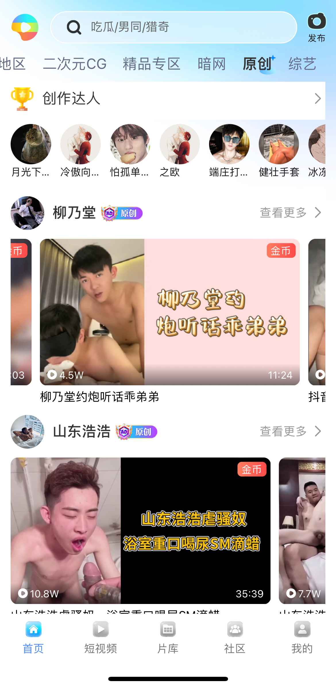小蓝Blued APP原创达人内容展示