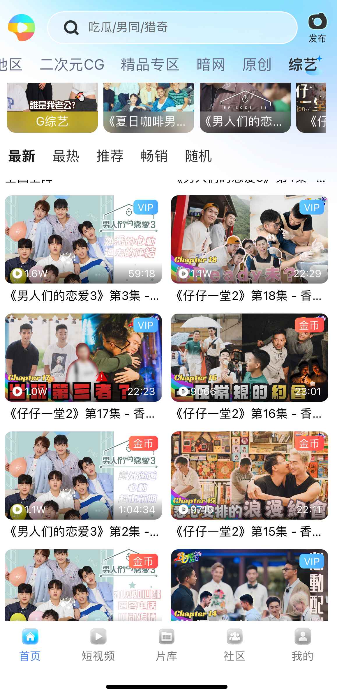 小蓝Blued APP综艺娱乐节目专区